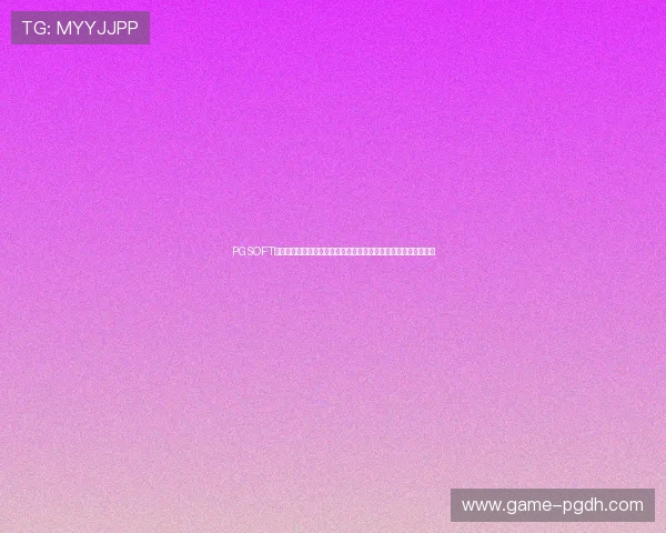 PGSOFT游戏旗舰平台常见问题解答为玩家提供全面的操作指南与技术支持